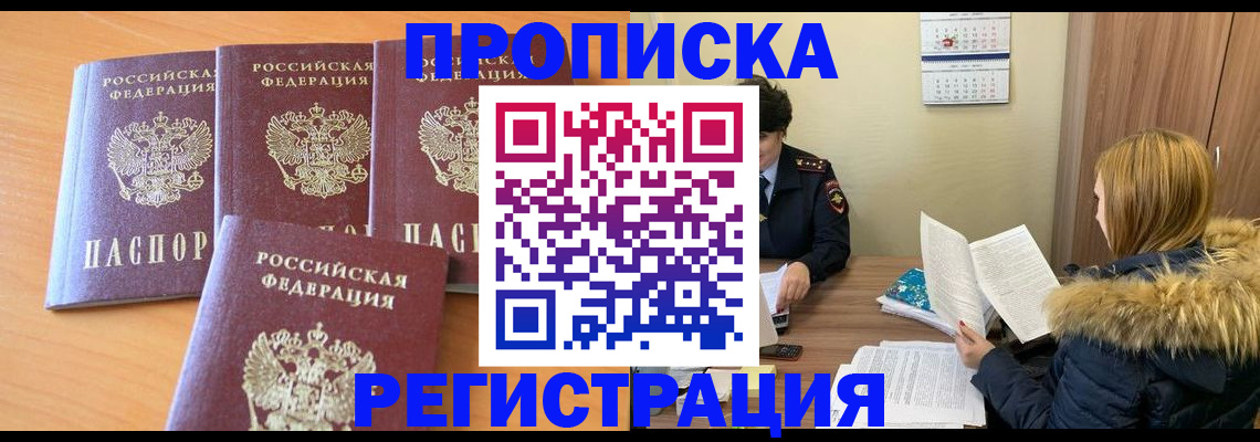 прописка для школы в Мордовии